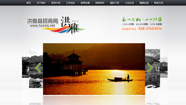 洪雅縣招商局PC官網(wǎng)設計