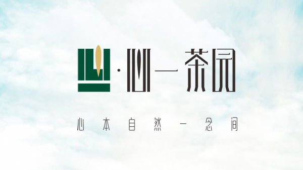 心一茶園H5頁面設(shè)計制作
