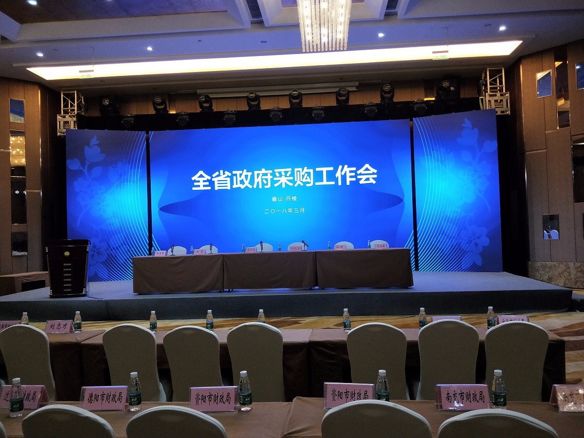 全省政府采購會(huì)議