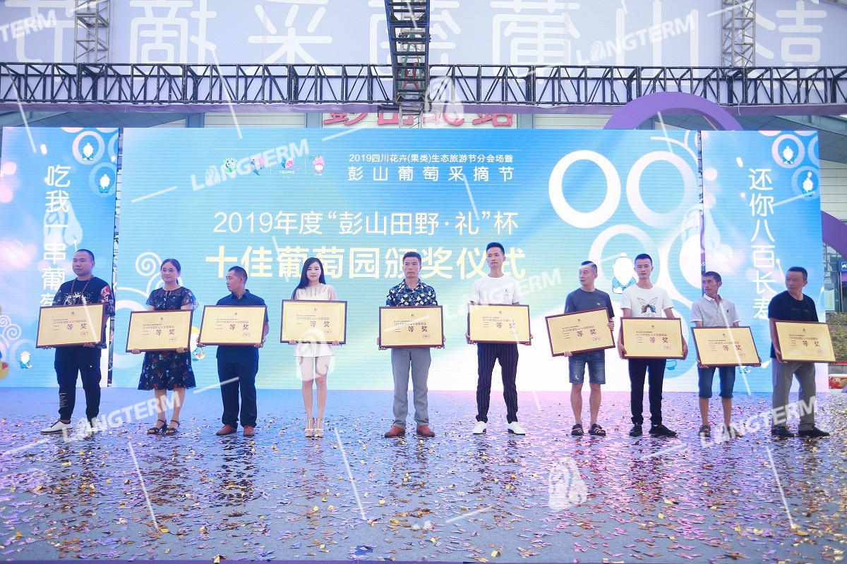 2019彭山葡萄節(jié)活動(dòng)策劃