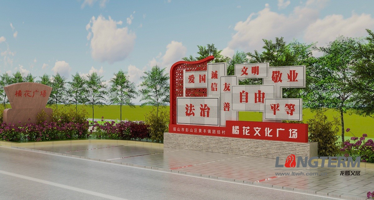 彭山黃豐鎮(zhèn)團結村橘花文化廣場景觀氛圍設計
