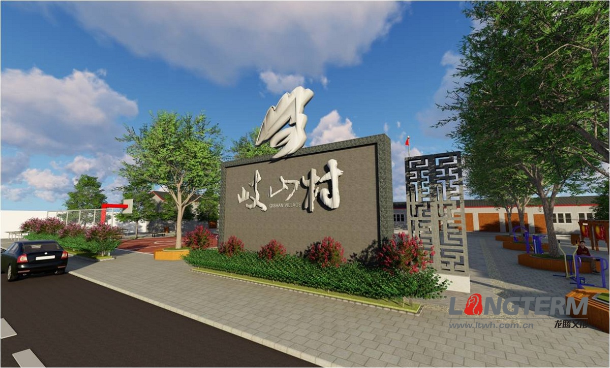 彭山岐山村綜合形象設(shè)計