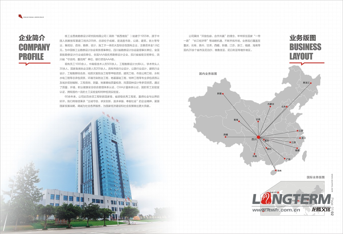 核工業(yè)西南勘察設(shè)計(jì)院畫冊設(shè)計(jì)