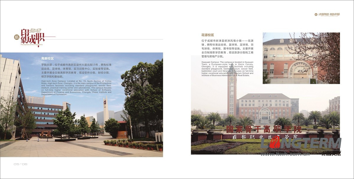 成都職業(yè)技術學院形象宣傳畫冊設計