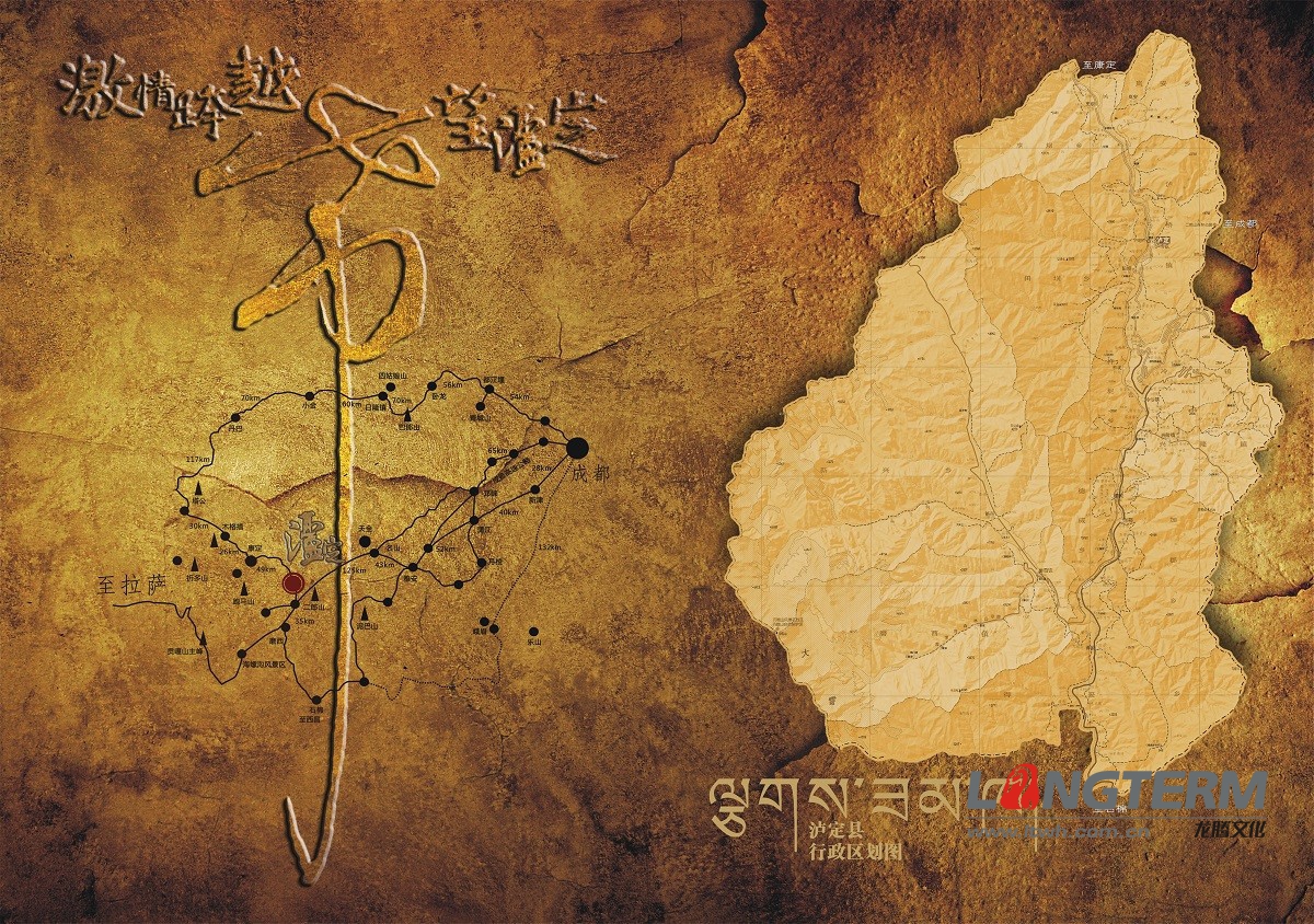 瀘定縣城市形象宣傳畫冊(cè)設(shè)計(jì)