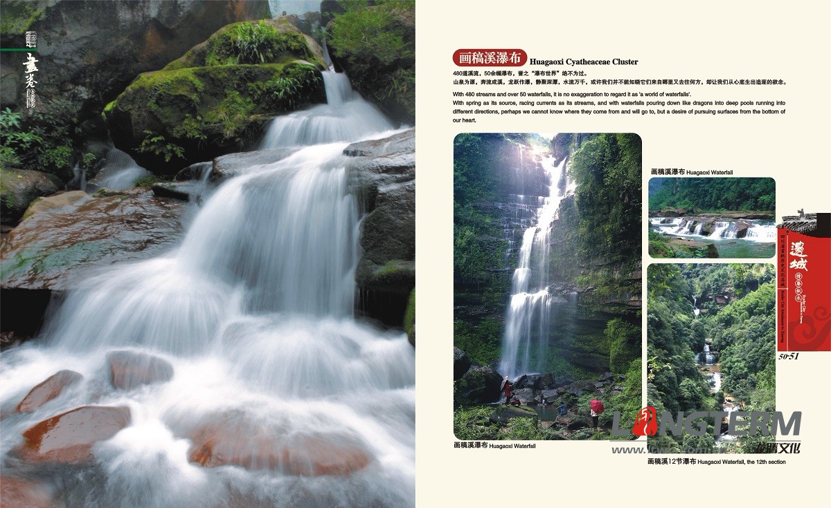 敘永縣城市形象宣傳畫(huà)冊(cè)設(shè)計(jì)