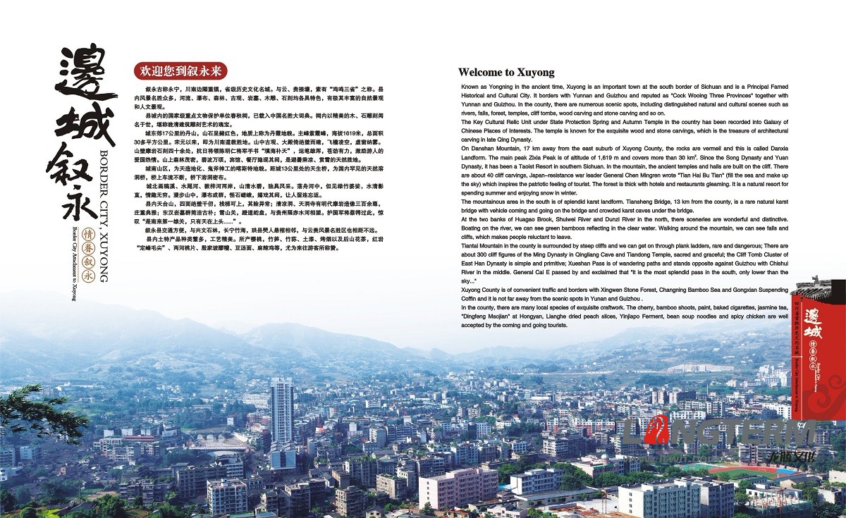 敘永縣城市形象宣傳畫(huà)冊(cè)設(shè)計(jì)