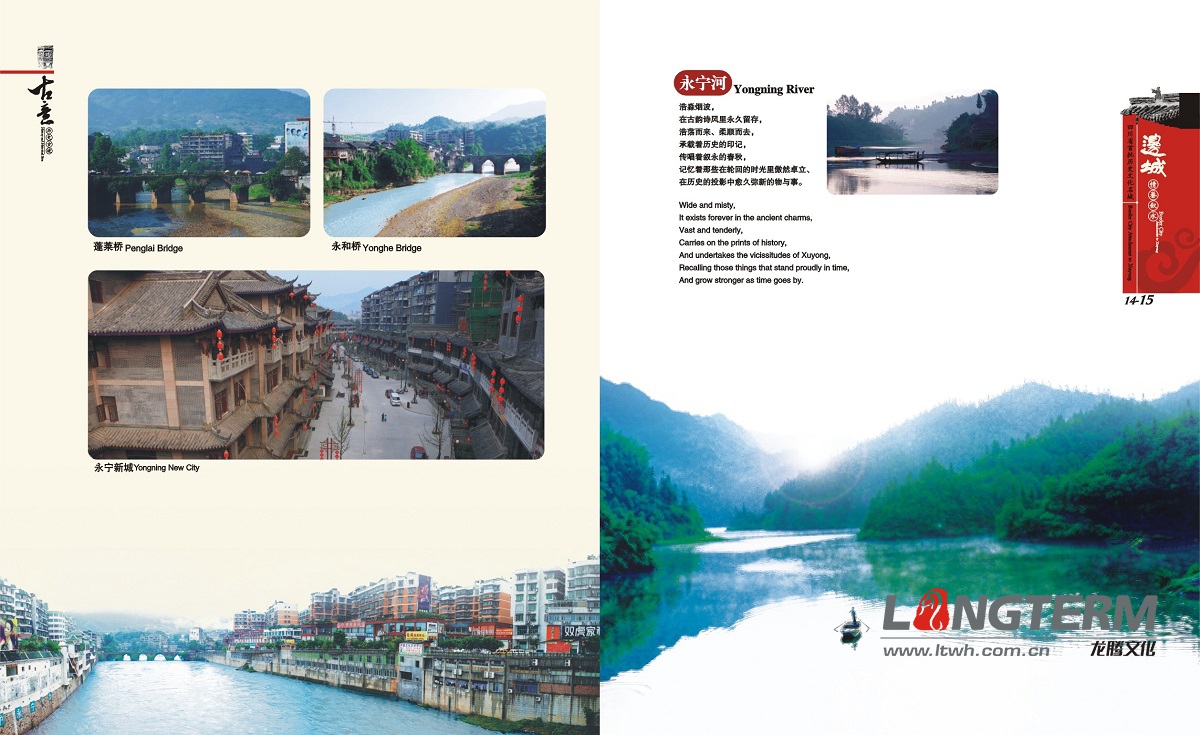 敘永縣城市形象宣傳畫(huà)冊(cè)設(shè)計(jì)
