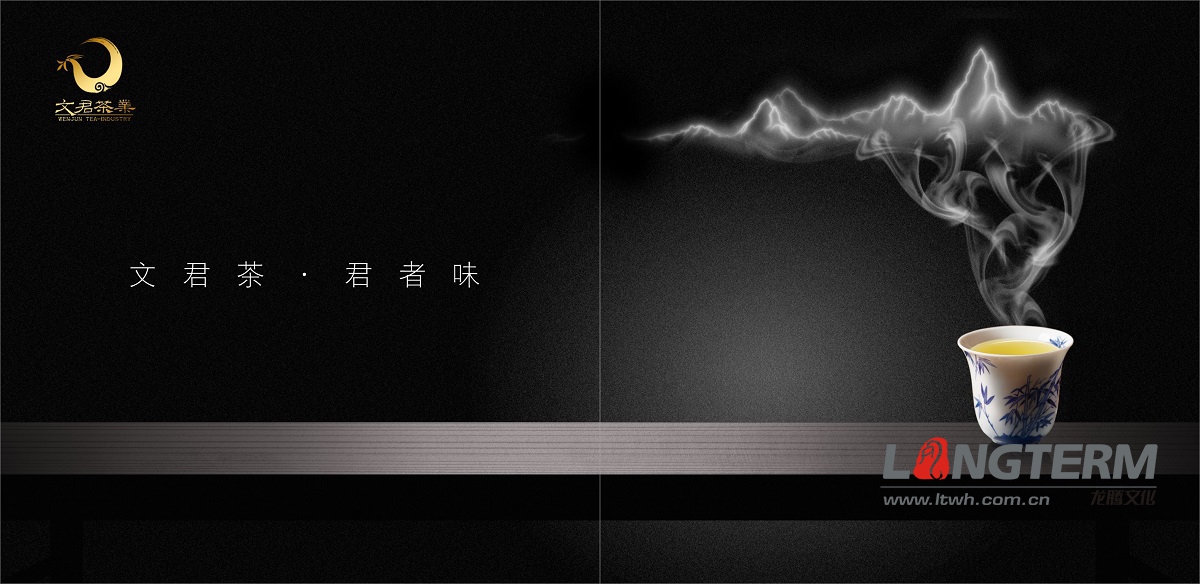 文君茶公司形象宣傳畫(huà)冊(cè)設(shè)計(jì)