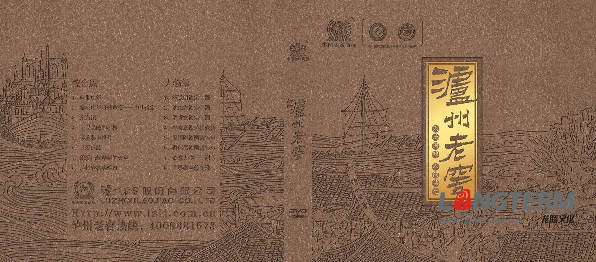 瀘州老窖光盤包裝設計