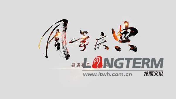 成都周年慶典活動(dòng)策劃公司：從方案到落地的5個(gè)重要環(huán)節(jié)！