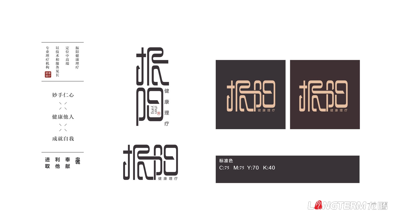 振陽(yáng)理療館視覺(jué)應(yīng)用及LOGO設(shè)計(jì)方案