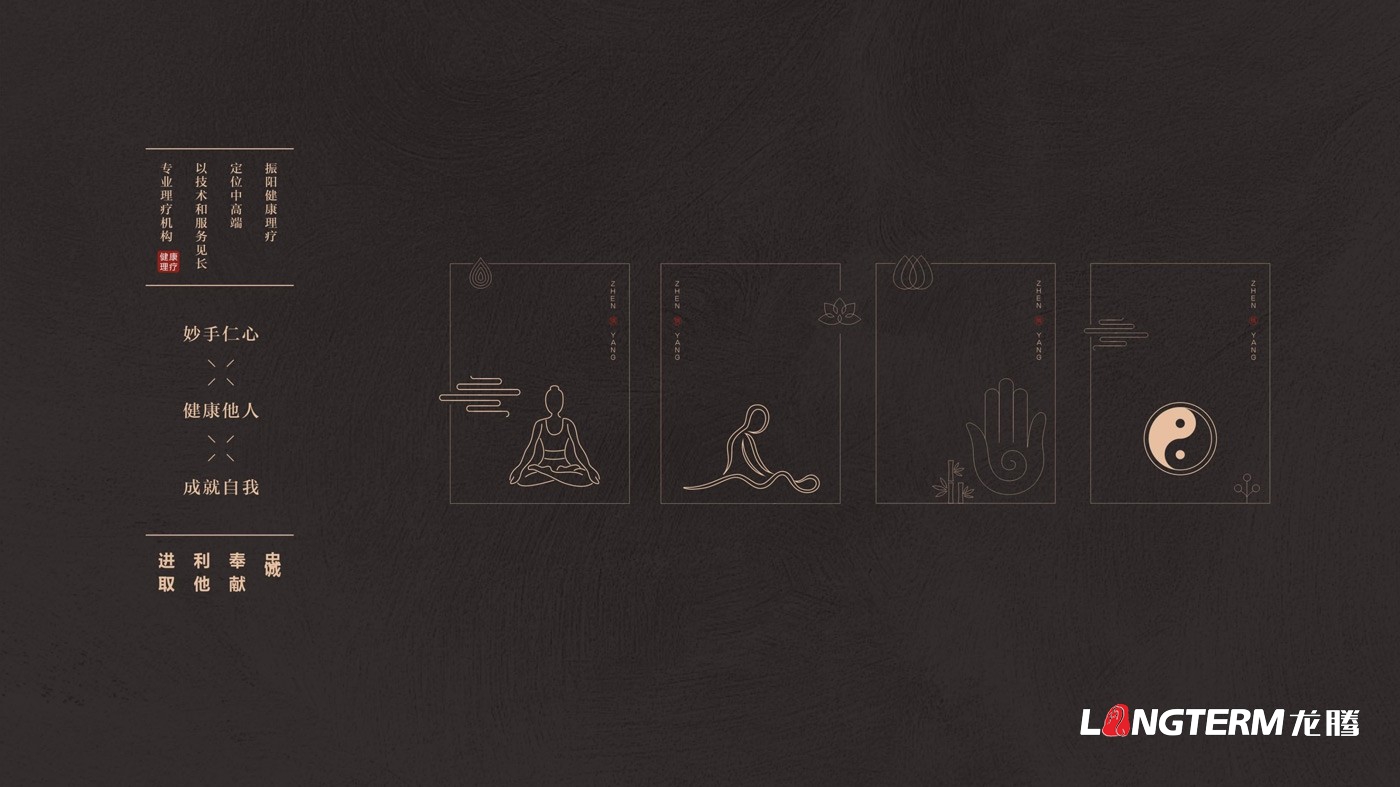 振陽(yáng)理療館視覺(jué)應(yīng)用及LOGO設(shè)計(jì)方案