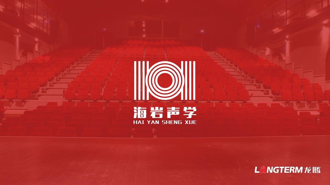四川海巖聲學科技有限公司LOGO設計方案及全套視覺設計方案