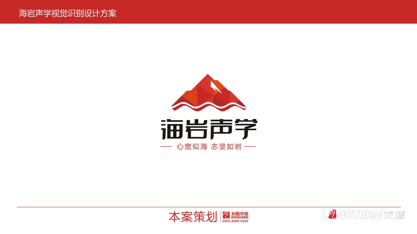 四川海巖聲學科技有限公司LOGO設計方案及全套視覺設計方案