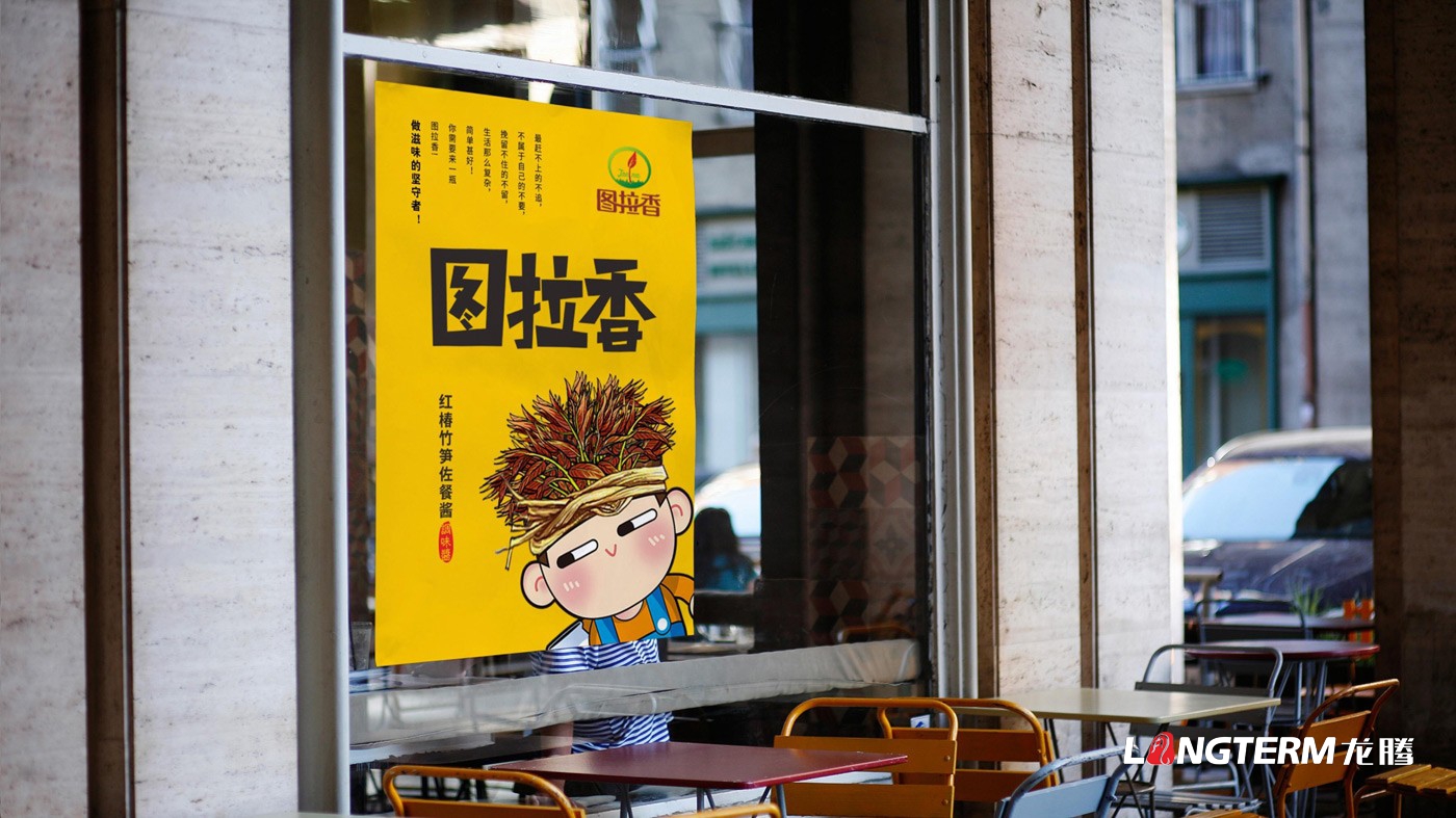 圖拉香竹筍佐餐醬包裝設(shè)計