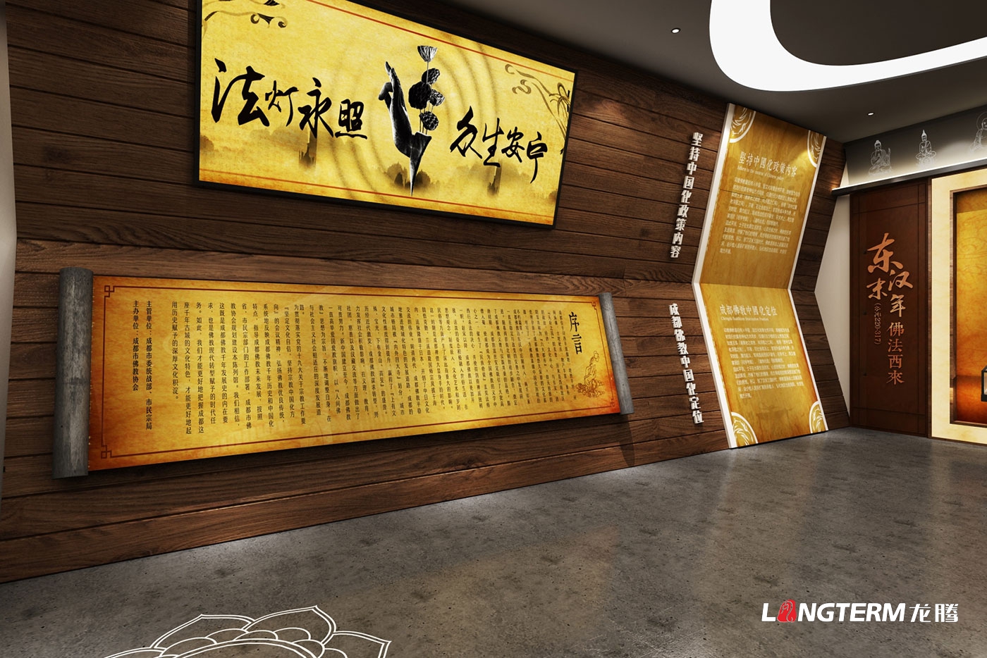 成都佛教中國(guó)化歷程陳列館設(shè)計(jì)策劃效果圖