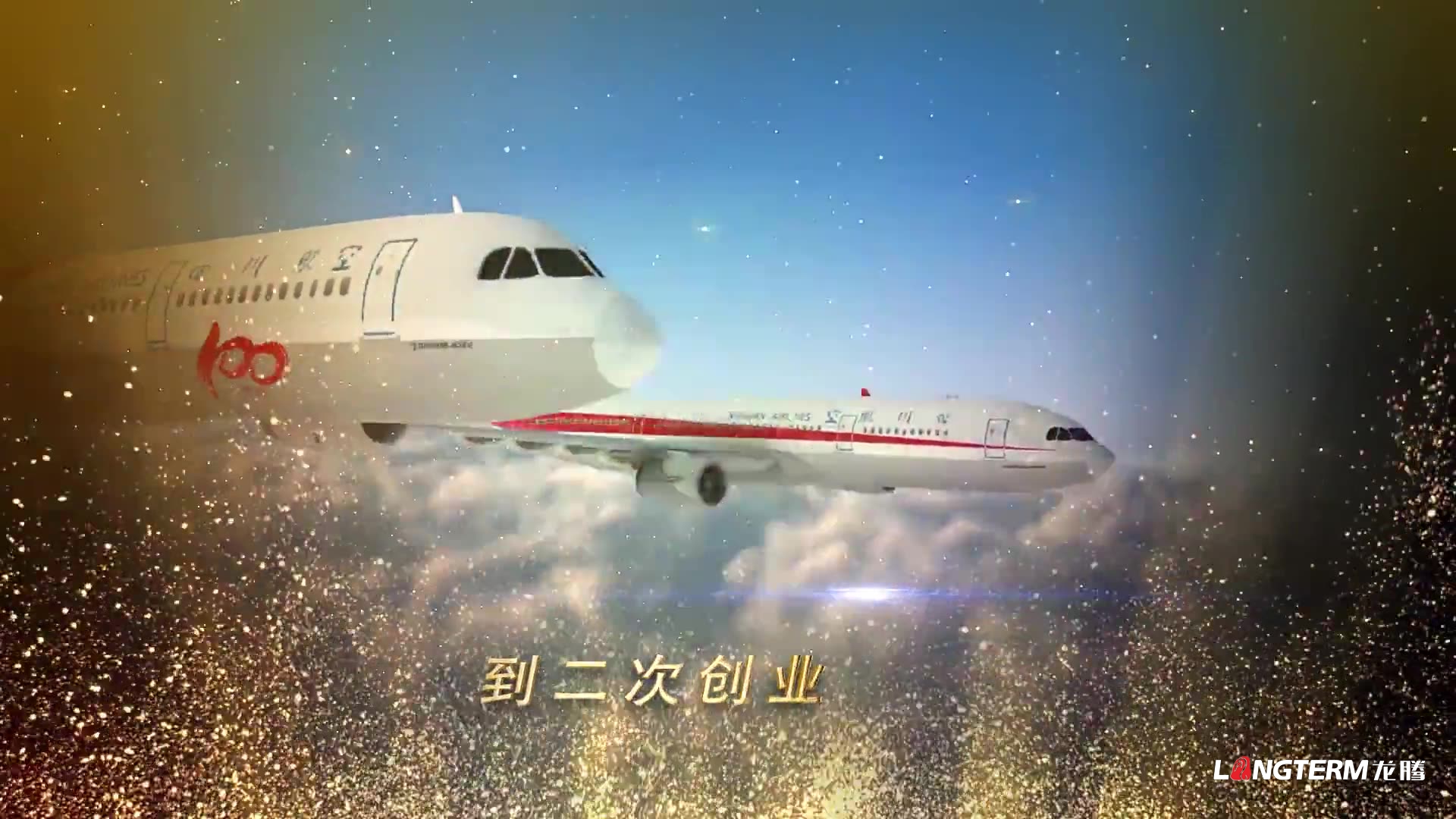 四川航空弘揚當代民航工匠精神紀錄片宣傳片制作