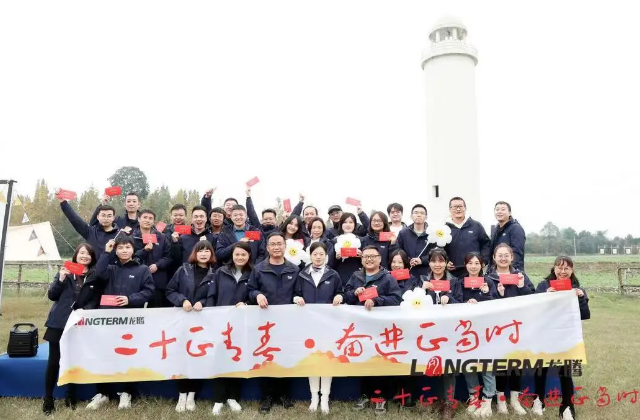 二十正青春  奮斗正當(dāng)時(shí) ——龍騰機(jī)構(gòu)成立二十周年慶祝活動